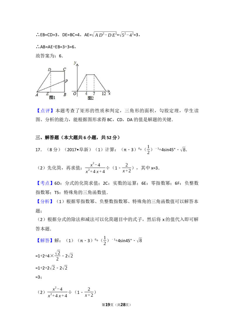 2017年辽宁省阜新市中考数学试卷（含解析版）_中考真题_2.数学中考真题2015-2024年_2017年全国中考数学160份