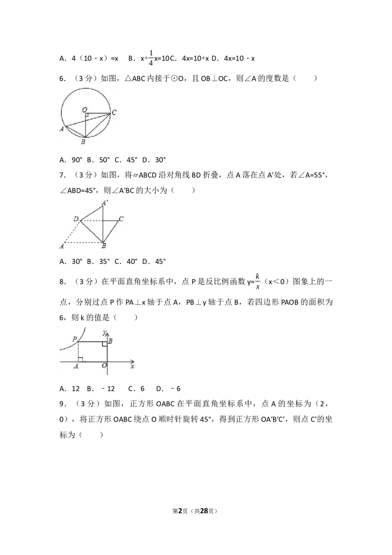 2017年辽宁省阜新市中考数学试卷（含解析版）_中考真题_2.数学中考真题2015-2024年_2017年全国中考数学160份