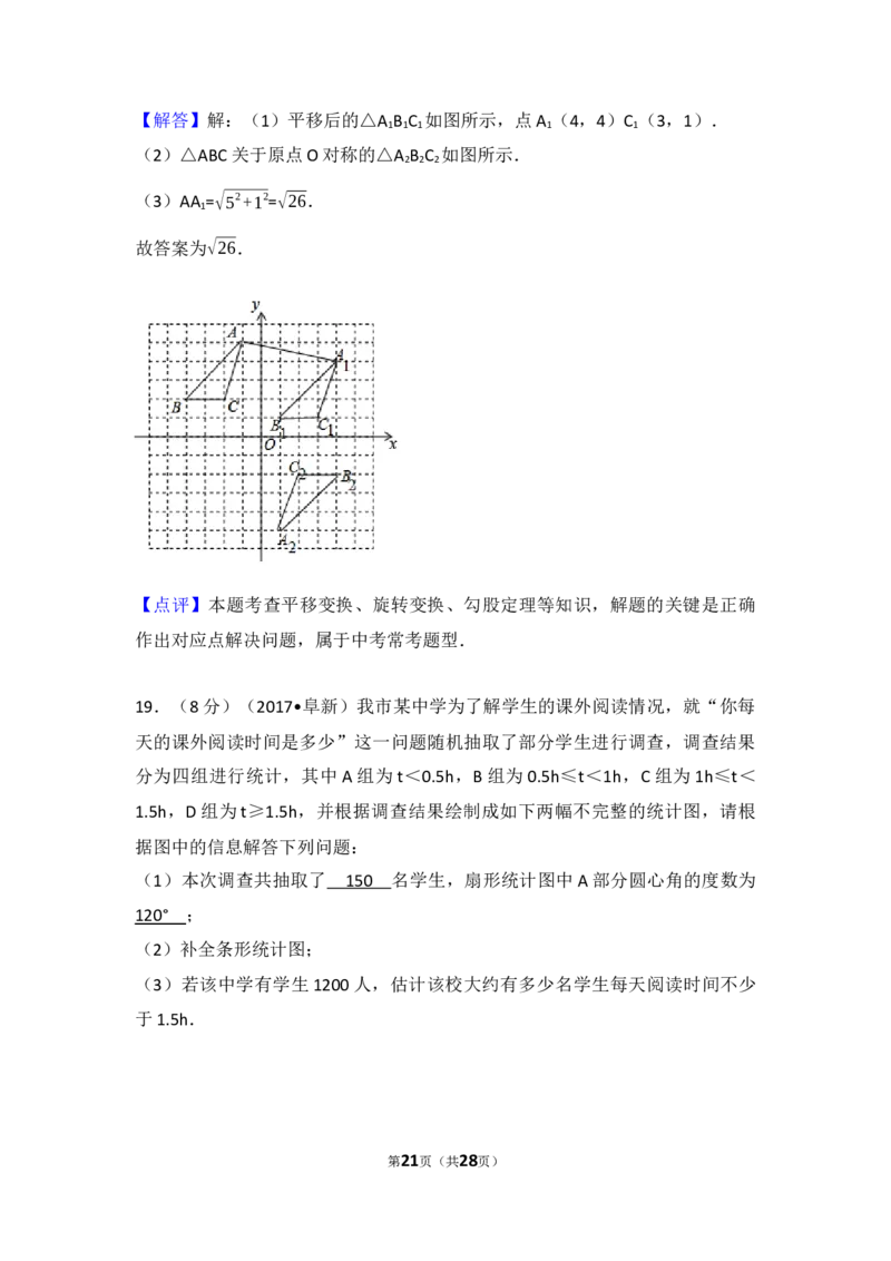 2017年辽宁省阜新市中考数学试卷（含解析版）_中考真题_2.数学中考真题2015-2024年_2017年全国中考数学160份