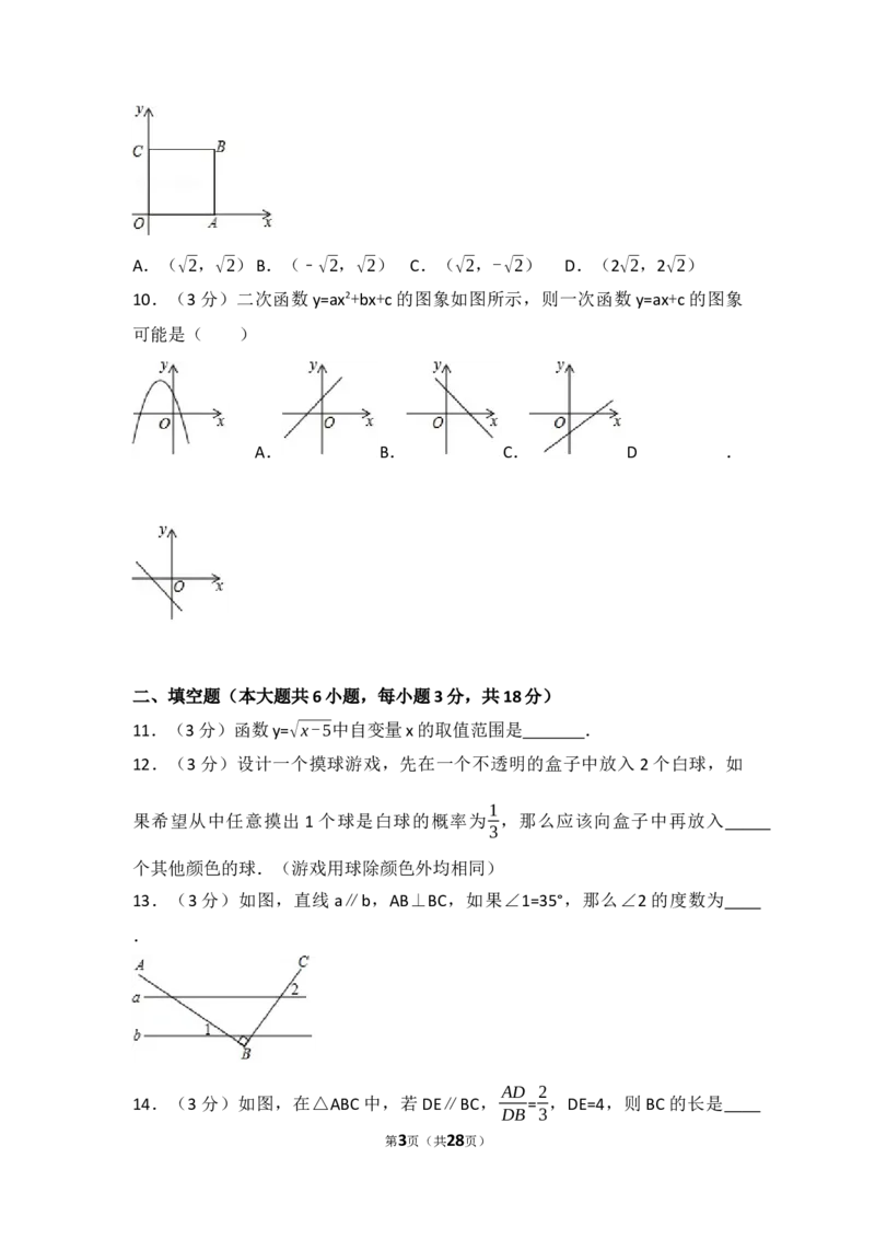 2017年辽宁省阜新市中考数学试卷（含解析版）_中考真题_2.数学中考真题2015-2024年_2017年全国中考数学160份
