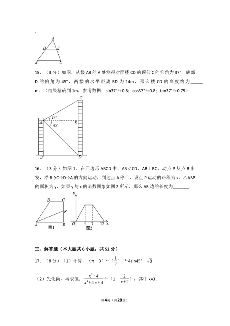 2017年辽宁省阜新市中考数学试卷（含解析版）_中考真题_2.数学中考真题2015-2024年_2017年全国中考数学160份