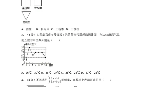 2017年辽宁省阜新市中考数学试卷（含解析版）_中考真题_2.数学中考真题2015-2024年_2017年全国中考数学160份