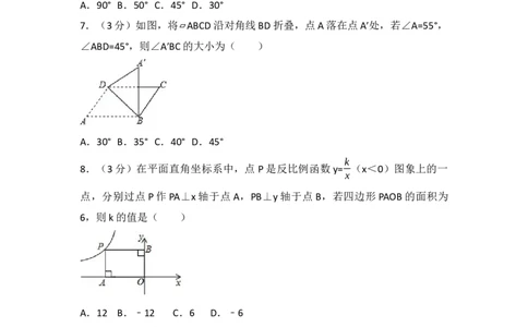 2017年辽宁省阜新市中考数学试卷（含解析版）_中考真题_2.数学中考真题2015-2024年_2017年全国中考数学160份