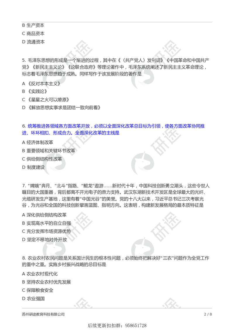 25考研政治第一次模考_2026考公资料_（49）政治理论合集_政治理论合集_2025考研政治_01.徐涛曲艺_03.强化阶段_00.增值课程_04.模考