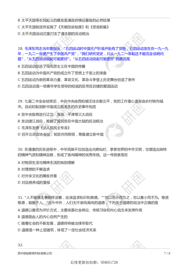 25考研政治第一次模考_2026考公资料_（49）政治理论合集_政治理论合集_2025考研政治_01.徐涛曲艺_03.强化阶段_00.增值课程_04.模考