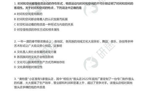 25考研政治第一次模考_2026考公资料_（49）政治理论合集_政治理论合集_2025考研政治_01.徐涛曲艺_03.强化阶段_00.增值课程_04.模考