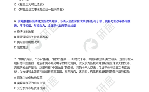 25考研政治第一次模考_2026考公资料_（49）政治理论合集_政治理论合集_2025考研政治_01.徐涛曲艺_03.强化阶段_00.增值课程_04.模考