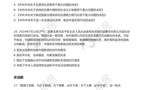 25考研政治第一次模考_2026考公资料_（49）政治理论合集_政治理论合集_2025考研政治_01.徐涛曲艺_03.强化阶段_00.增值课程_04.模考