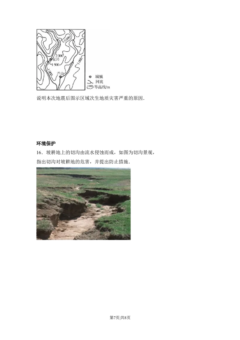 2014年高考地理试卷（新课标Ⅰ）（空白卷）_1.高考2025全国各省真题+答案_01.2008-2024全国高考真题（按省份分类）_8.湖南_2008-2024&middot;（湖南）地理高考真题