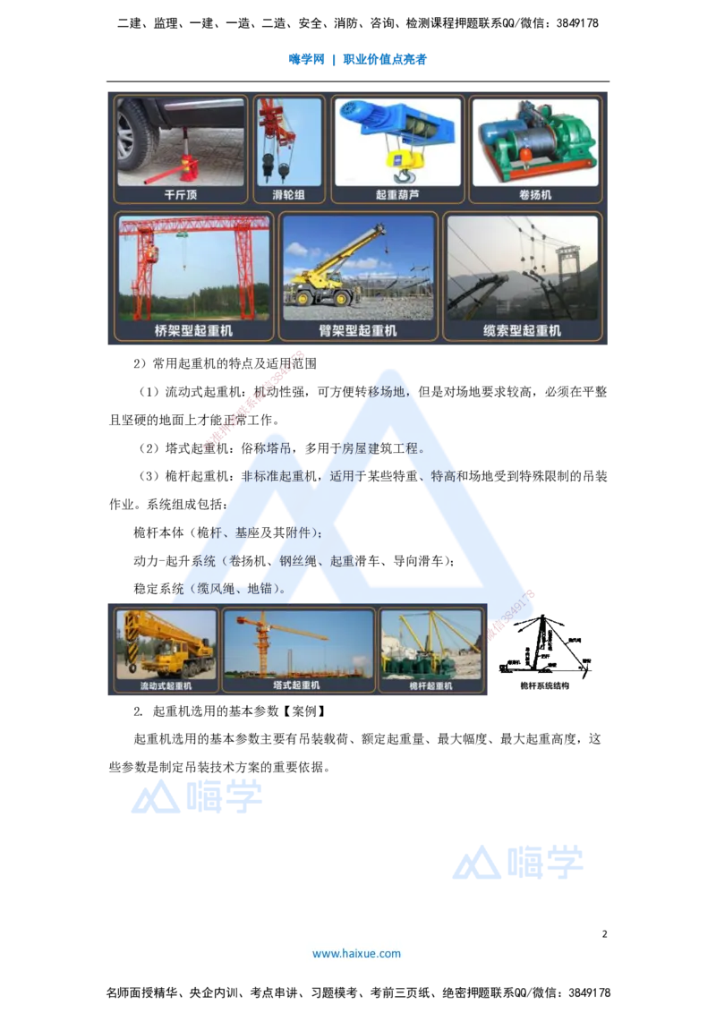 05.2025杨海军-3D实景通关-（4）起重技术-起重机械与索吊具的分类与选用_2026年一级建造师_2026年一建机电_2025年一建机电SVIP_02-基础精讲✿高端面授✿深度强化_讲义