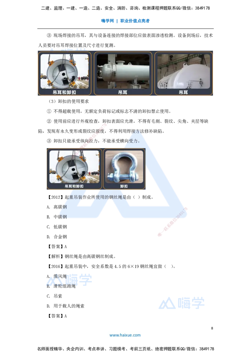 05.2025杨海军-3D实景通关-（4）起重技术-起重机械与索吊具的分类与选用_2026年一级建造师_2026年一建机电_2025年一建机电SVIP_02-基础精讲✿高端面授✿深度强化_讲义