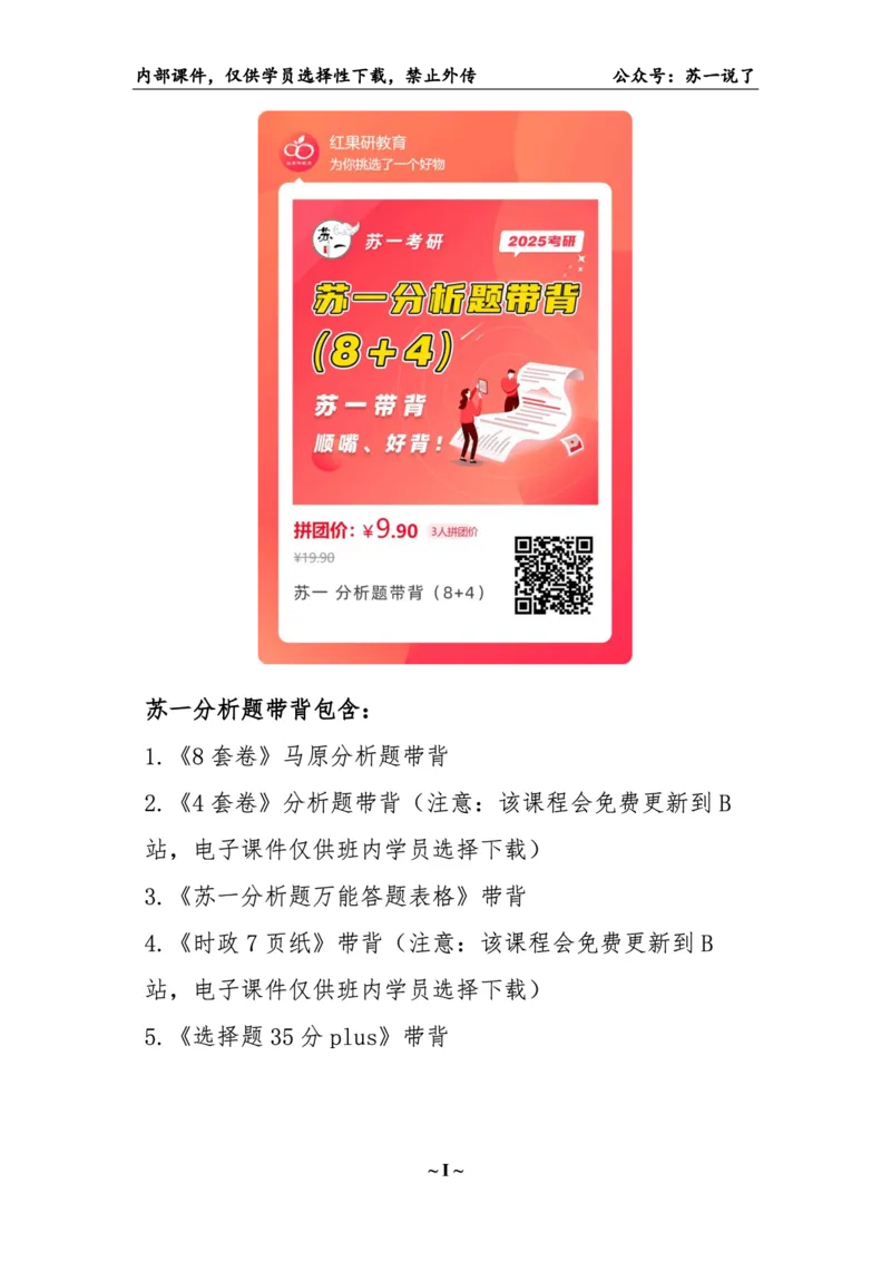 25八套卷：选择题速背笔记（第三套）_2026考公资料_（49）政治理论合集_政治理论合集_2025考研政治pdf（笔记）_00.肖八笔记合集_01.苏一《八套卷》选择题速背笔记