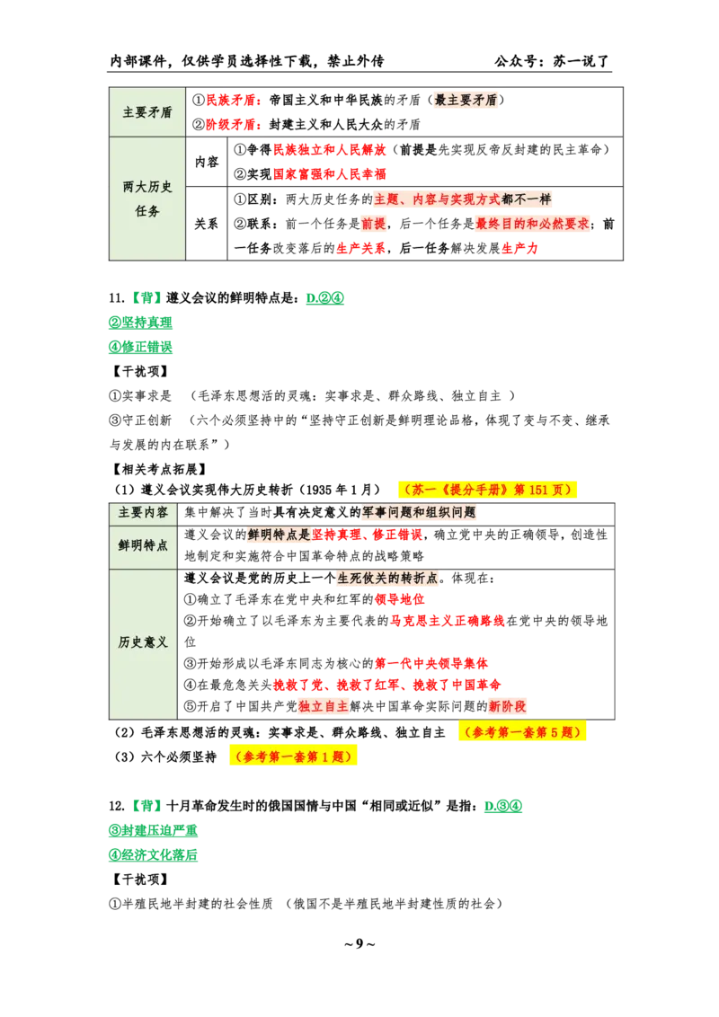 25八套卷：选择题速背笔记（第三套）_2026考公资料_（49）政治理论合集_政治理论合集_2025考研政治pdf（笔记）_00.肖八笔记合集_01.苏一《八套卷》选择题速背笔记