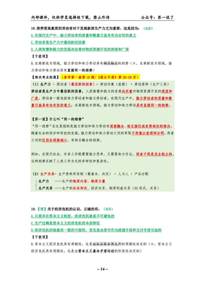 25八套卷：选择题速背笔记（第三套）_2026考公资料_（49）政治理论合集_政治理论合集_2025考研政治pdf（笔记）_00.肖八笔记合集_01.苏一《八套卷》选择题速背笔记