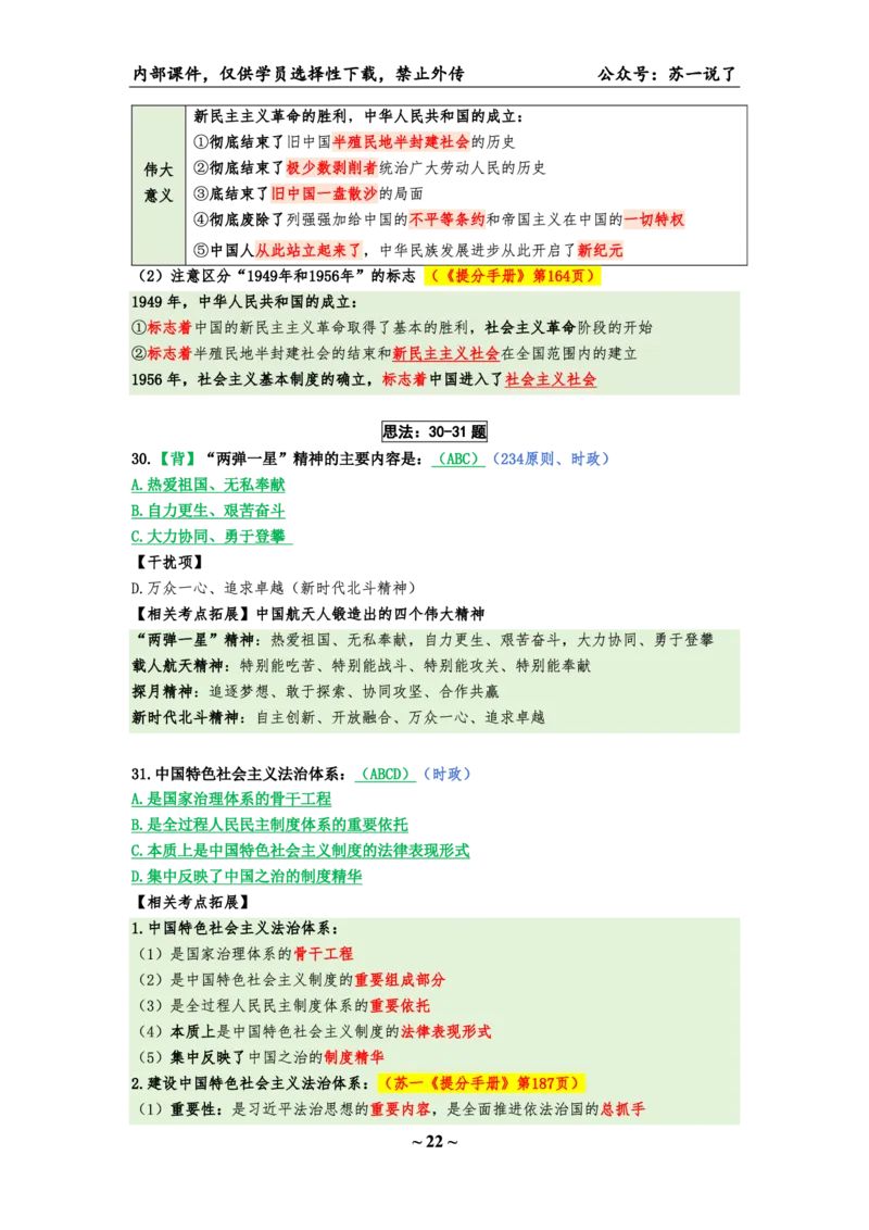 25八套卷：选择题速背笔记（第三套）_2026考公资料_（49）政治理论合集_政治理论合集_2025考研政治pdf（笔记）_00.肖八笔记合集_01.苏一《八套卷》选择题速背笔记