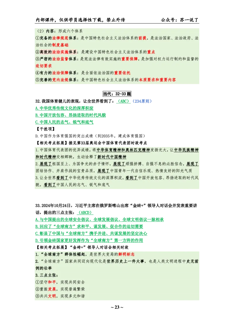 25八套卷：选择题速背笔记（第三套）_2026考公资料_（49）政治理论合集_政治理论合集_2025考研政治pdf（笔记）_00.肖八笔记合集_01.苏一《八套卷》选择题速背笔记