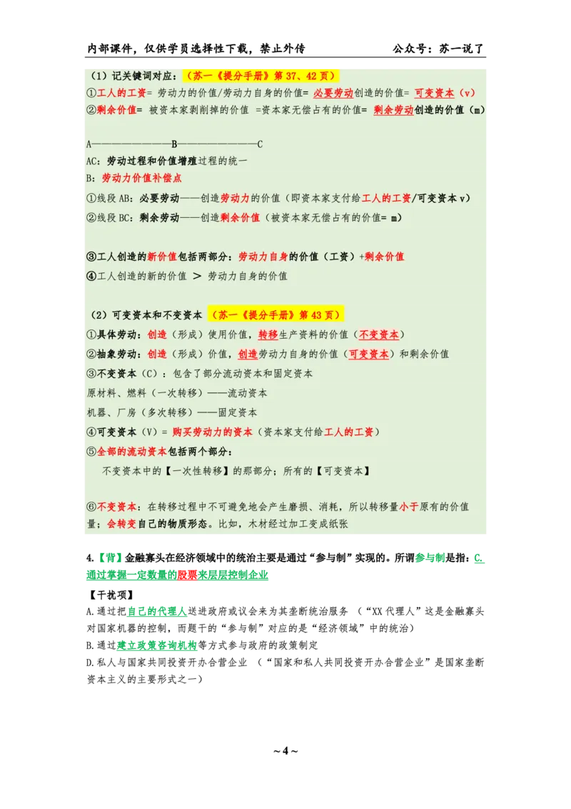 25八套卷：选择题速背笔记（第三套）_2026考公资料_（49）政治理论合集_政治理论合集_2025考研政治pdf（笔记）_00.肖八笔记合集_01.苏一《八套卷》选择题速背笔记