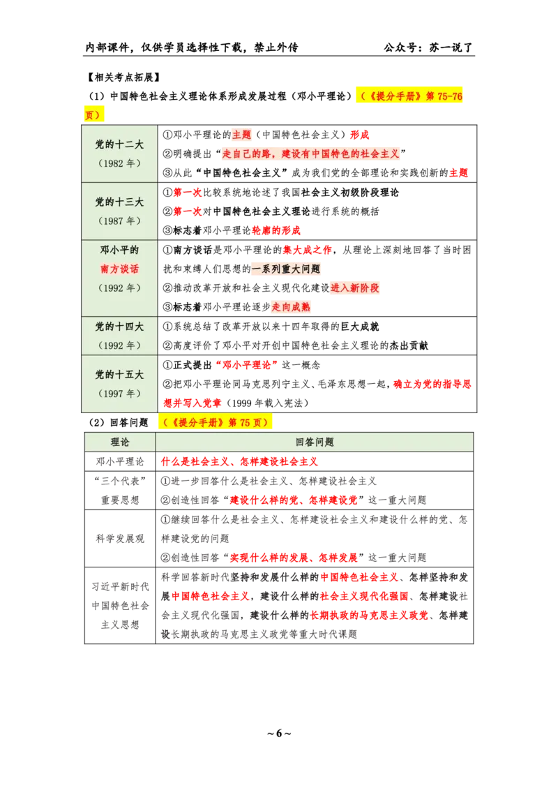 25八套卷：选择题速背笔记（第三套）_2026考公资料_（49）政治理论合集_政治理论合集_2025考研政治pdf（笔记）_00.肖八笔记合集_01.苏一《八套卷》选择题速背笔记