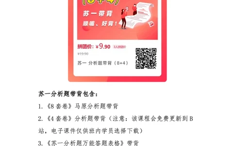 25八套卷：选择题速背笔记（第三套）_2026考公资料_（49）政治理论合集_政治理论合集_2025考研政治pdf（笔记）_00.肖八笔记合集_01.苏一《八套卷》选择题速背笔记