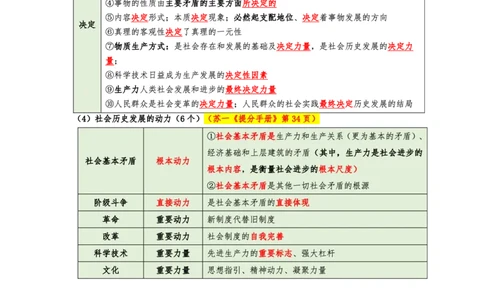 25八套卷：选择题速背笔记（第三套）_2026考公资料_（49）政治理论合集_政治理论合集_2025考研政治pdf（笔记）_00.肖八笔记合集_01.苏一《八套卷》选择题速背笔记