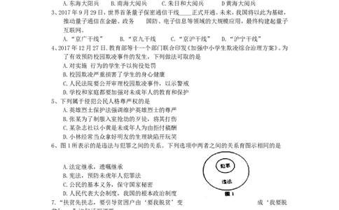 2018南京市中考政治试题及答案_中考真题_7.政治中考真题2015-2024年_地区卷_江苏省_南京政治08-21