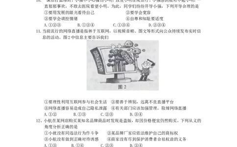 2018南京市中考政治试题及答案_中考真题_7.政治中考真题2015-2024年_地区卷_江苏省_南京政治08-21