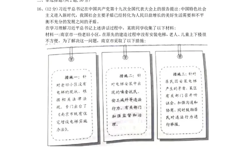 2018南京市中考政治试题及答案_中考真题_7.政治中考真题2015-2024年_地区卷_江苏省_南京政治08-21