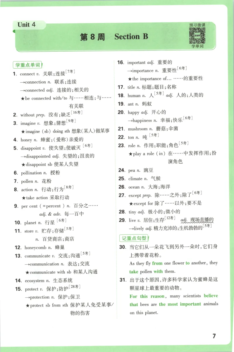 每周重点预习单_2026万唯系列预习复习_2026版初中《万唯周末检测小卷》8年级上册（语数外）_2025秋万唯周末小测卷英语人教版8年级上册