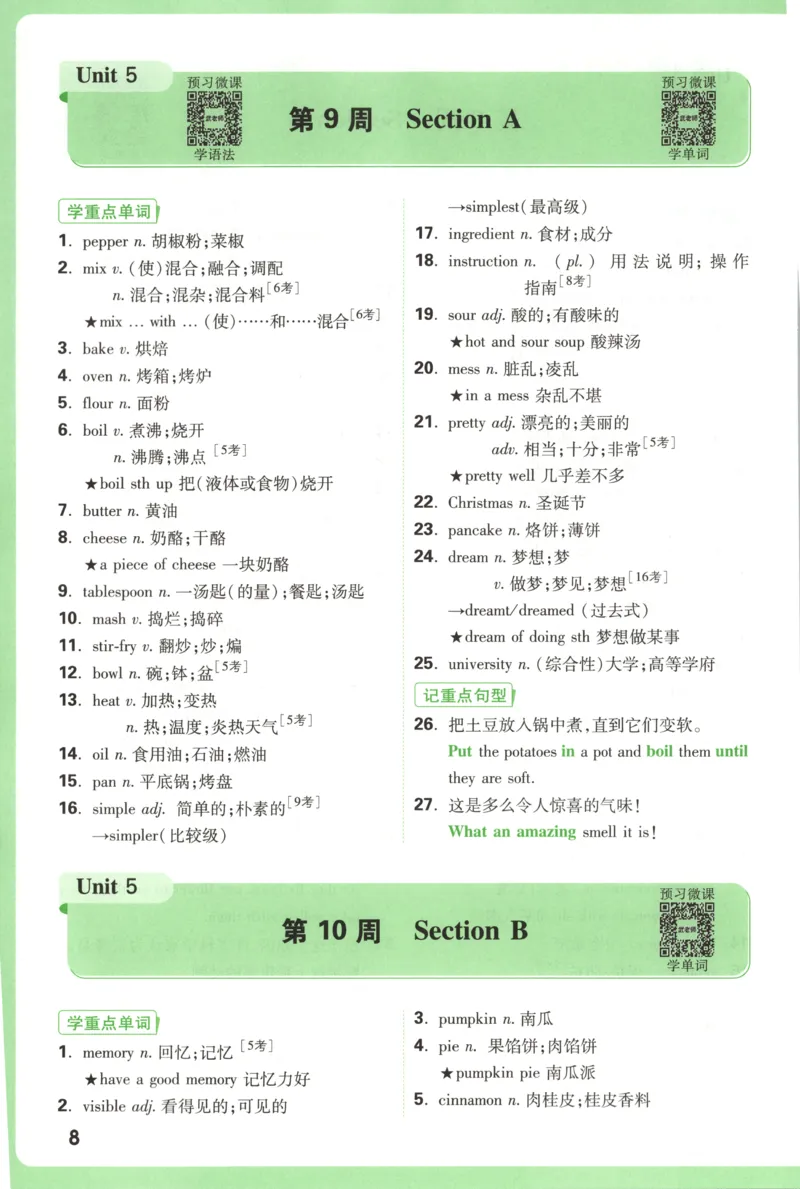 每周重点预习单_2026万唯系列预习复习_2026版初中《万唯周末检测小卷》8年级上册（语数外）_2025秋万唯周末小测卷英语人教版8年级上册