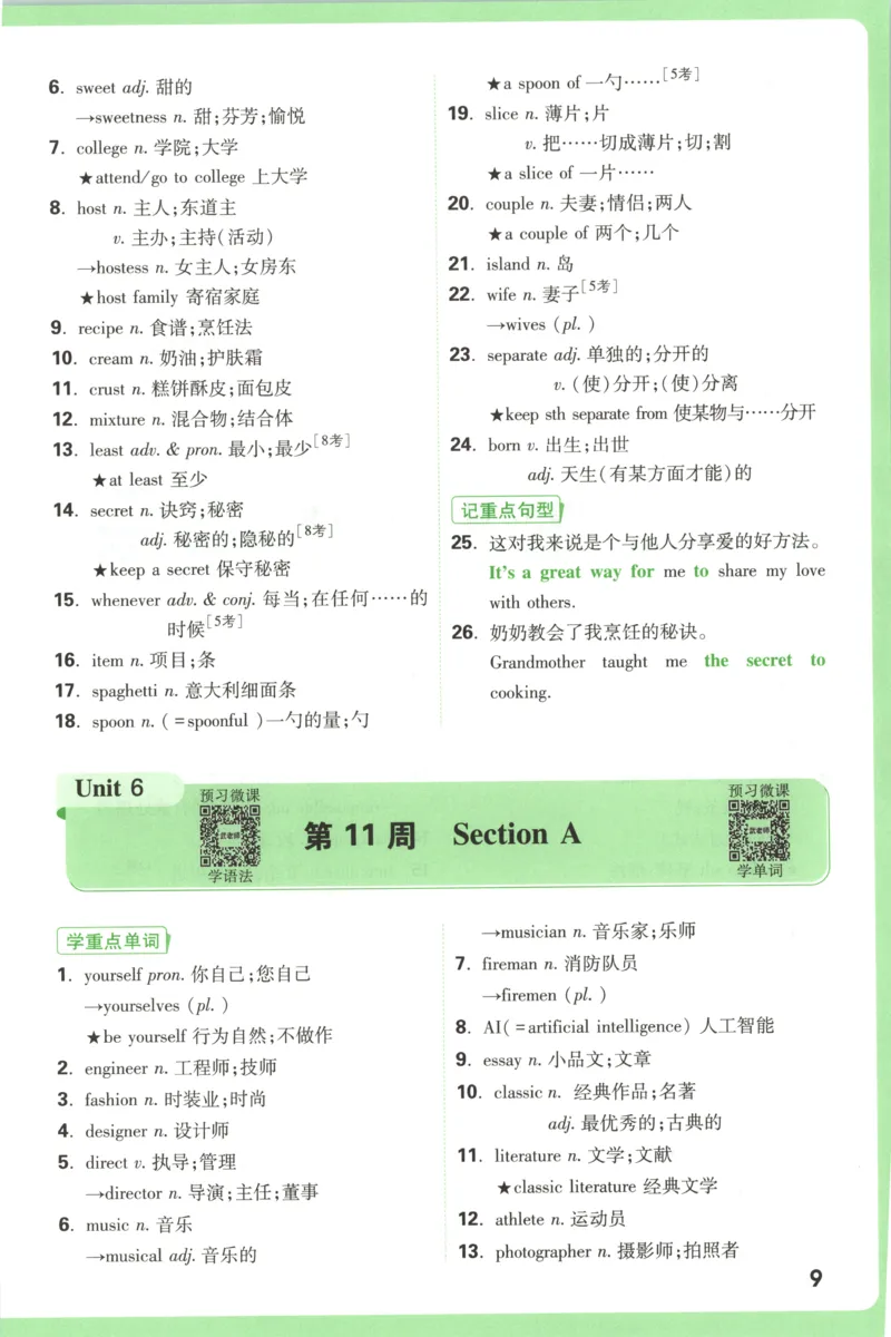 每周重点预习单_2026万唯系列预习复习_2026版初中《万唯周末检测小卷》8年级上册（语数外）_2025秋万唯周末小测卷英语人教版8年级上册