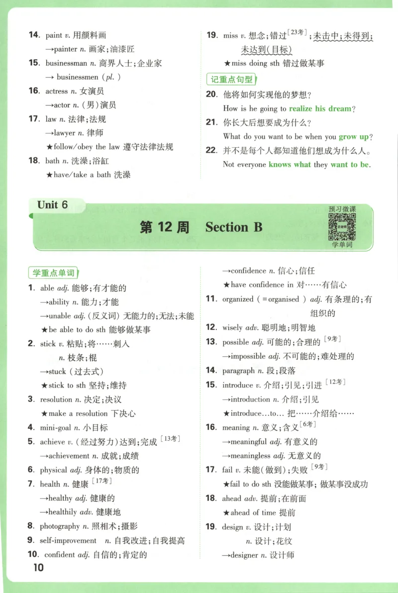 每周重点预习单_2026万唯系列预习复习_2026版初中《万唯周末检测小卷》8年级上册（语数外）_2025秋万唯周末小测卷英语人教版8年级上册