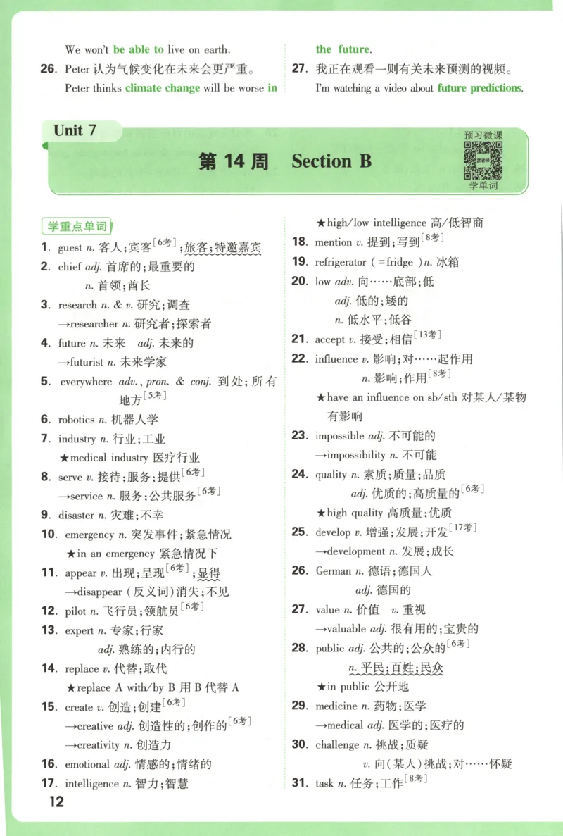 每周重点预习单_2026万唯系列预习复习_2026版初中《万唯周末检测小卷》8年级上册（语数外）_2025秋万唯周末小测卷英语人教版8年级上册