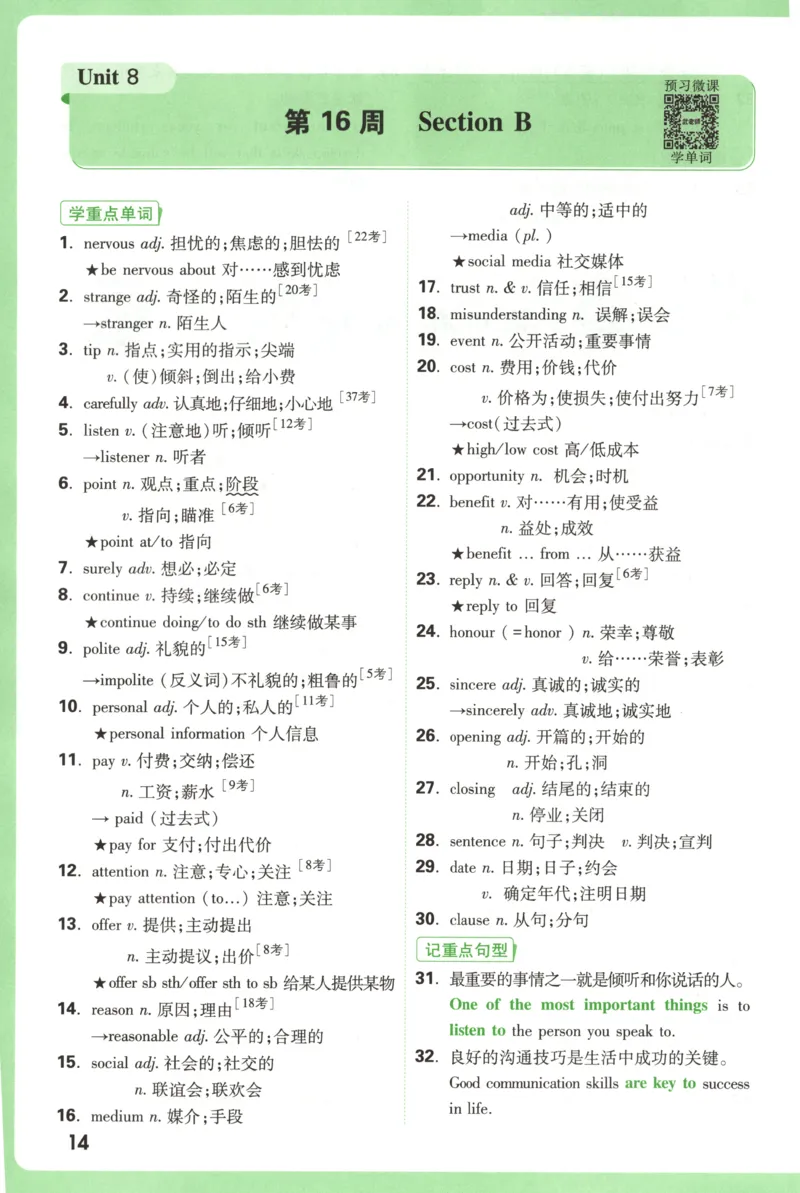 每周重点预习单_2026万唯系列预习复习_2026版初中《万唯周末检测小卷》8年级上册（语数外）_2025秋万唯周末小测卷英语人教版8年级上册