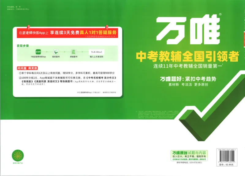 每周重点预习单_2026万唯系列预习复习_2026版初中《万唯周末检测小卷》8年级上册（语数外）_2025秋万唯周末小测卷英语人教版8年级上册