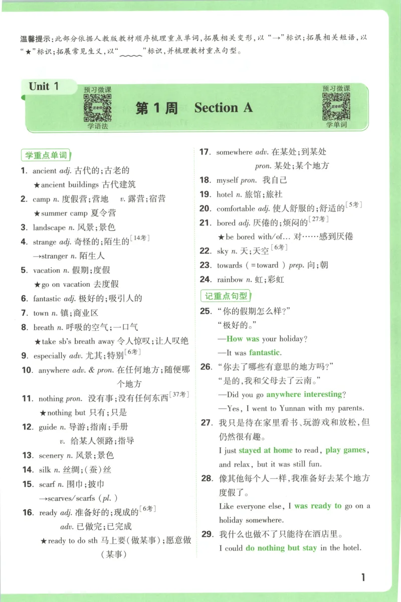 每周重点预习单_2026万唯系列预习复习_2026版初中《万唯周末检测小卷》8年级上册（语数外）_2025秋万唯周末小测卷英语人教版8年级上册