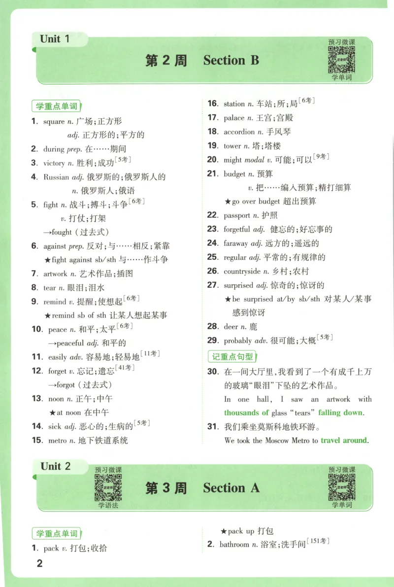 每周重点预习单_2026万唯系列预习复习_2026版初中《万唯周末检测小卷》8年级上册（语数外）_2025秋万唯周末小测卷英语人教版8年级上册