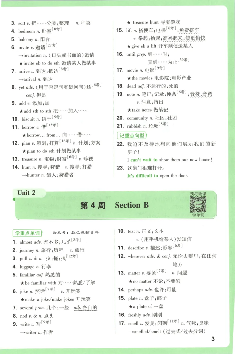 每周重点预习单_2026万唯系列预习复习_2026版初中《万唯周末检测小卷》8年级上册（语数外）_2025秋万唯周末小测卷英语人教版8年级上册