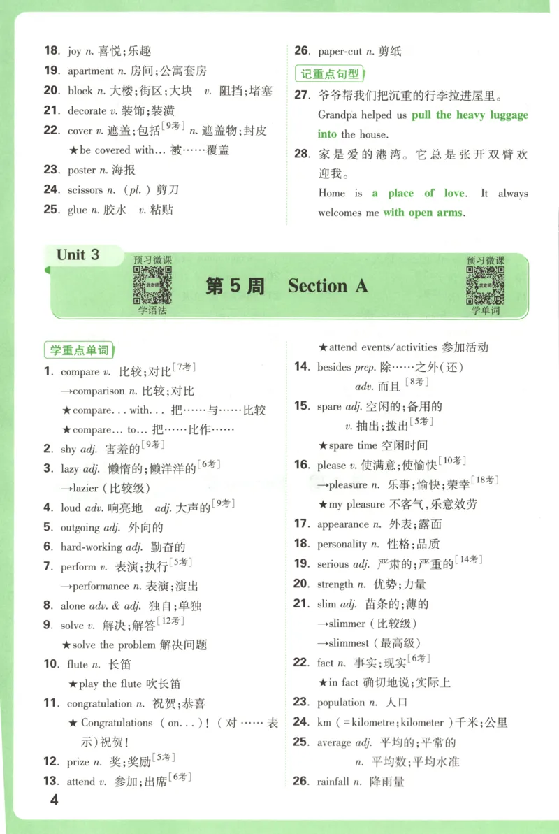 每周重点预习单_2026万唯系列预习复习_2026版初中《万唯周末检测小卷》8年级上册（语数外）_2025秋万唯周末小测卷英语人教版8年级上册