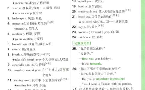 每周重点预习单_2026万唯系列预习复习_2026版初中《万唯周末检测小卷》8年级上册（语数外）_2025秋万唯周末小测卷英语人教版8年级上册