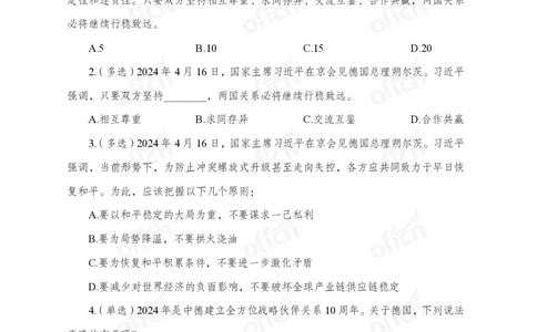 4月下押题卷_2026考公资料_（11）小黑（离职去上岸村了）_公基时政政治理论小黑合集（2024+2025）_时政2024中公小黑时政_时政刷题+母题爆破+重大会议+密卷+背诵手册+盲盒福利