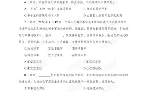 4月下押题卷_2026考公资料_（11）小黑（离职去上岸村了）_公基时政政治理论小黑合集（2024+2025）_时政2024中公小黑时政_时政刷题+母题爆破+重大会议+密卷+背诵手册+盲盒福利