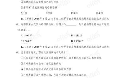 4月下押题卷_2026考公资料_（11）小黑（离职去上岸村了）_公基时政政治理论小黑合集（2024+2025）_时政2024中公小黑时政_时政刷题+母题爆破+重大会议+密卷+背诵手册+盲盒福利