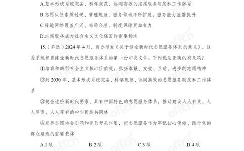 4月下押题卷_2026考公资料_（11）小黑（离职去上岸村了）_公基时政政治理论小黑合集（2024+2025）_时政2024中公小黑时政_时政刷题+母题爆破+重大会议+密卷+背诵手册+盲盒福利