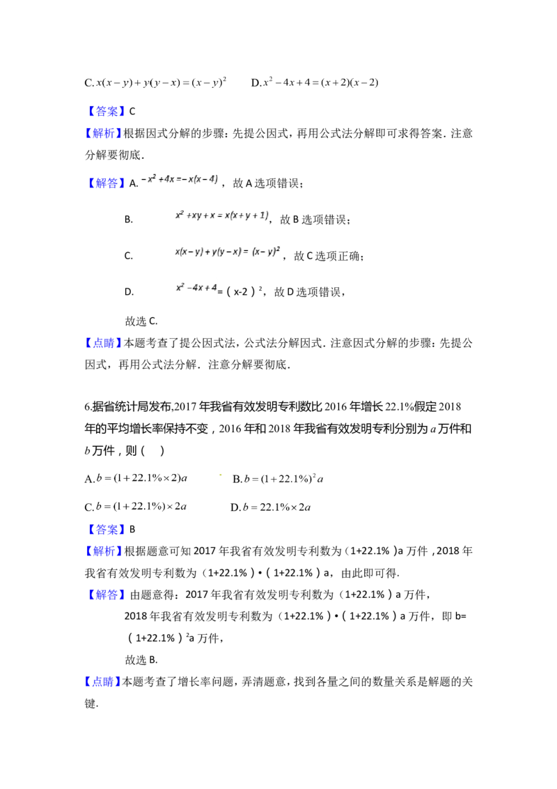 2018年安徽中考数学试题及答案_中考真题_2.数学中考真题2015-2024年_地区卷_安徽数学08-22