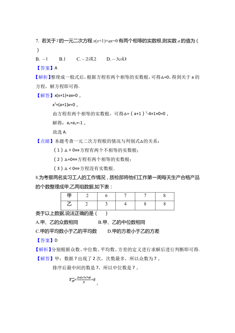 2018年安徽中考数学试题及答案_中考真题_2.数学中考真题2015-2024年_地区卷_安徽数学08-22