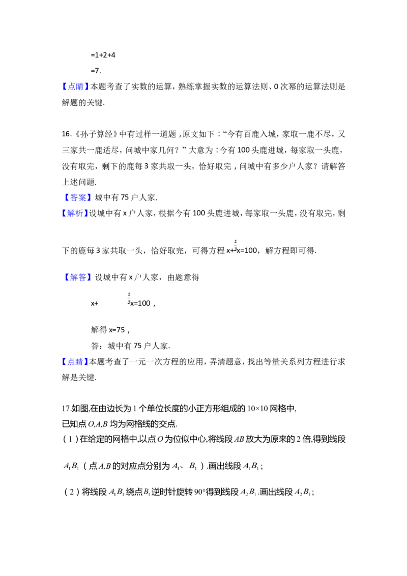 2018年安徽中考数学试题及答案_中考真题_2.数学中考真题2015-2024年_地区卷_安徽数学08-22