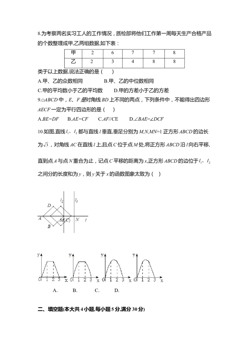 2018年安徽中考数学试题及答案_中考真题_2.数学中考真题2015-2024年_地区卷_安徽数学08-22