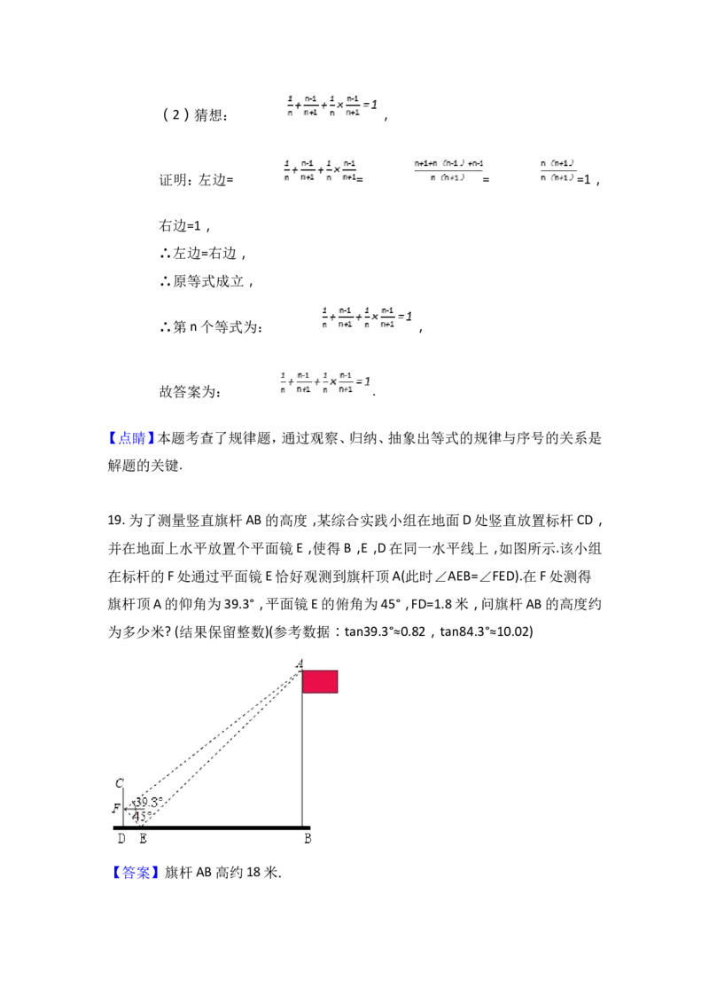 2018年安徽中考数学试题及答案_中考真题_2.数学中考真题2015-2024年_地区卷_安徽数学08-22