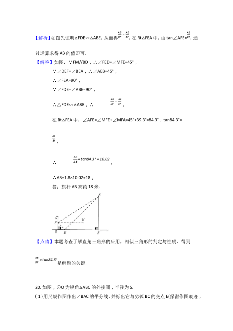 2018年安徽中考数学试题及答案_中考真题_2.数学中考真题2015-2024年_地区卷_安徽数学08-22
