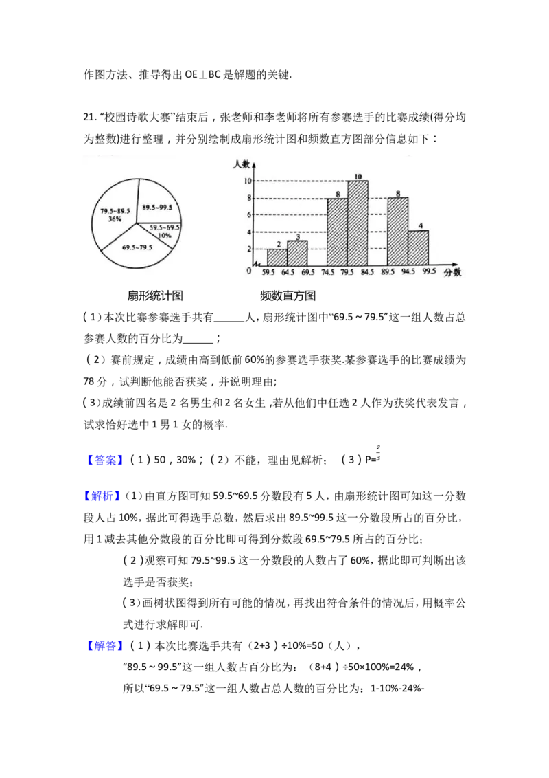 2018年安徽中考数学试题及答案_中考真题_2.数学中考真题2015-2024年_地区卷_安徽数学08-22